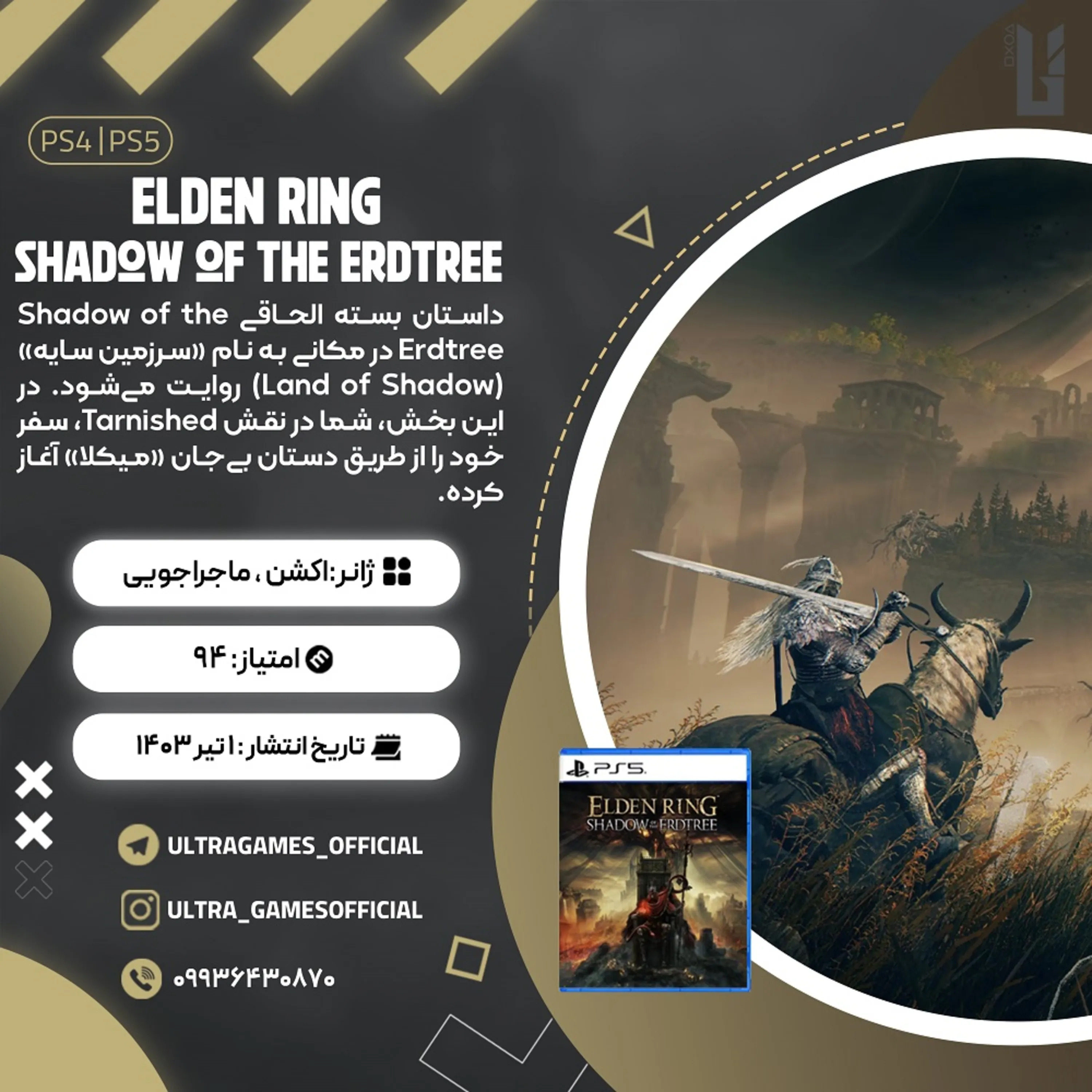 اکانت قانونی ELDEN RING Shadow of the Erdtree برای PS5 و PS4